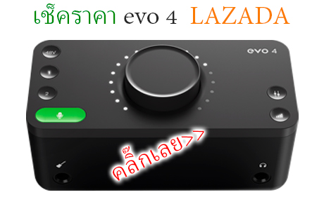 เช็คราคา evo 4 บน LAZADA