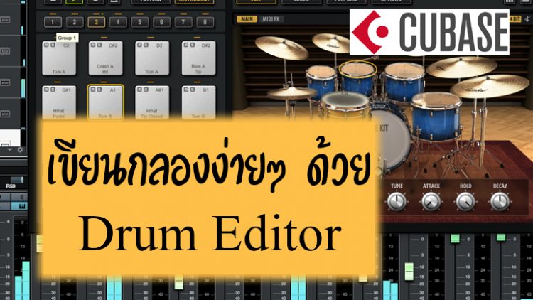 cubase-drum-editor