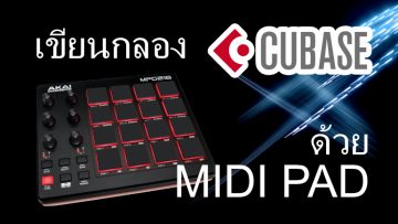 cubase-drum-midi-pad