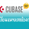 cubase_bar_offset_cover