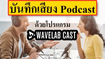 wavelab-cast-podcast-featured