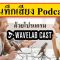 wavelab-cast-podcast-featured