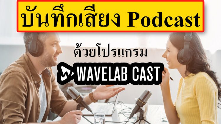wavelab-cast-podcast-featured