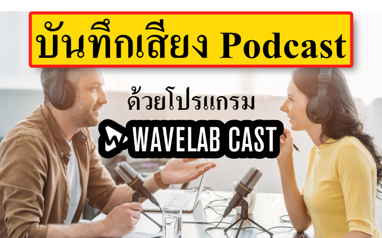 Podcast recording by WaveLab Cast