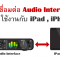 audio-ipad_connection-guide_v2