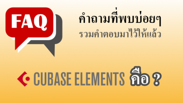 Cubase Elements คือ ?